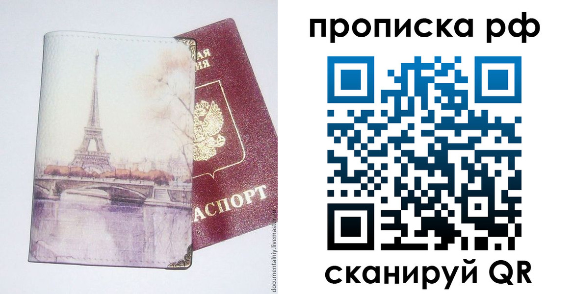 прописка для военкомата в Орске