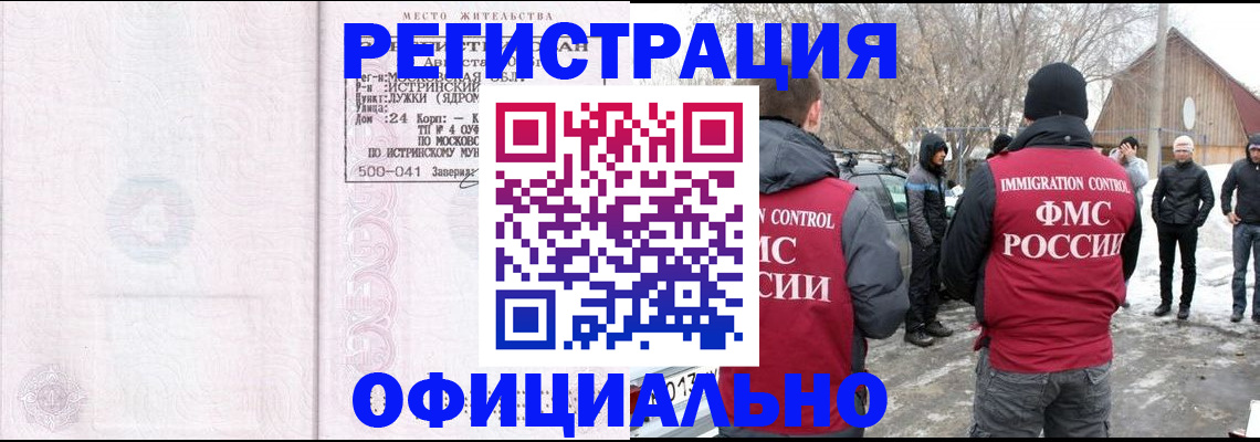 временная регистрация адрес в Орске
