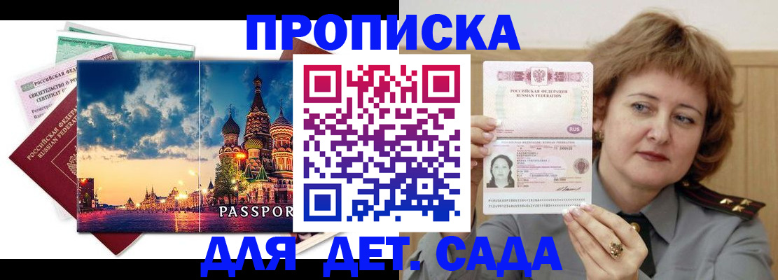 прописка для военкомата в Орске